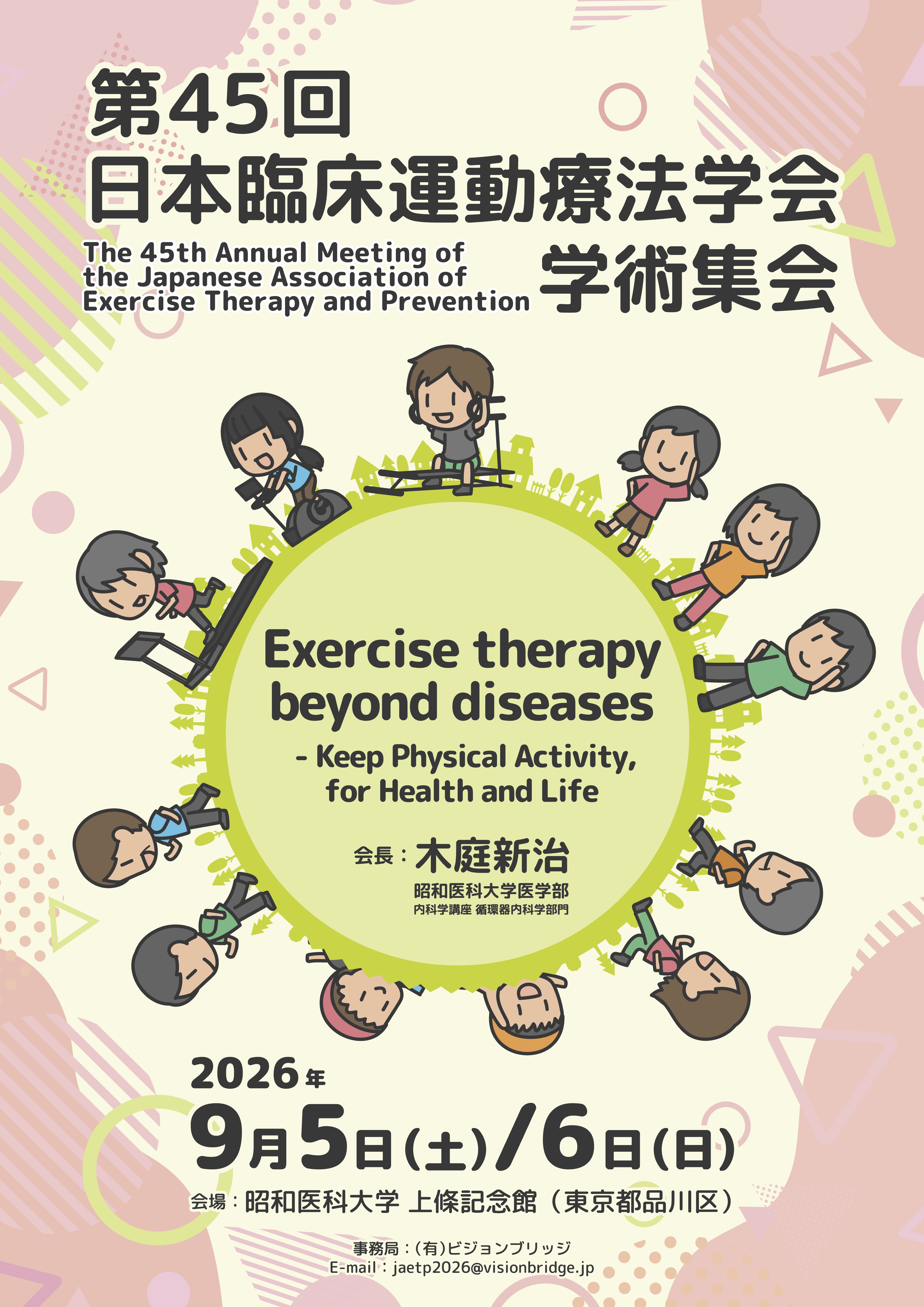 第44回日本臨床運動療法学会学術集会 第44回日本臨床運動療法学会学術集会