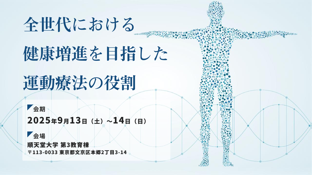 第44回日本臨床運動療法学会学術集会 第44回日本臨床運動療法学会学術集会