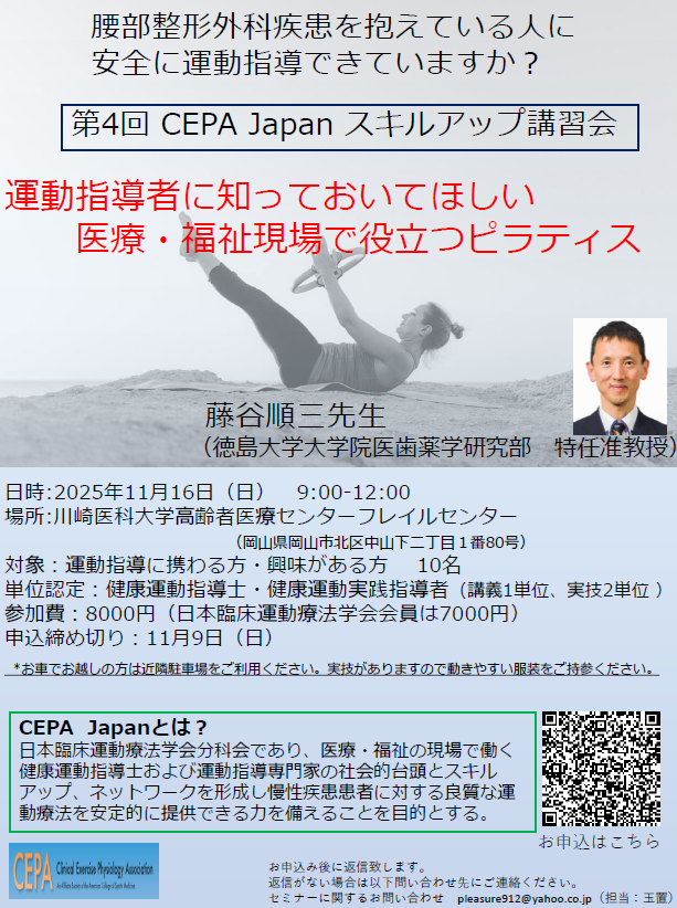 CEPA Japan スキルアップ講習会のお知らせ