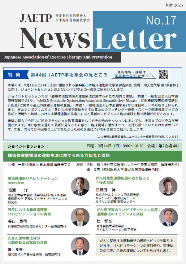 ニュースレター17号配信のお知らせ