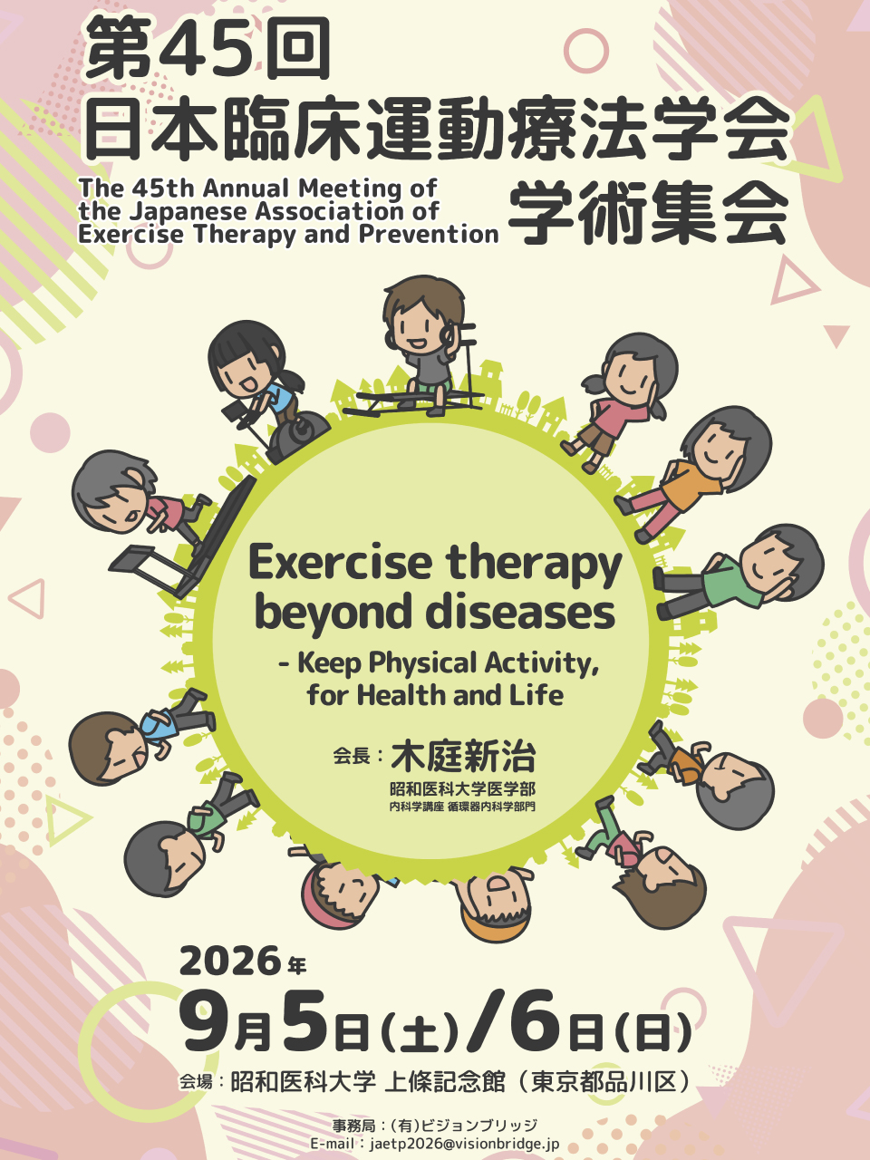 第45回日本臨床運動療法学会学術集会のお知らせ