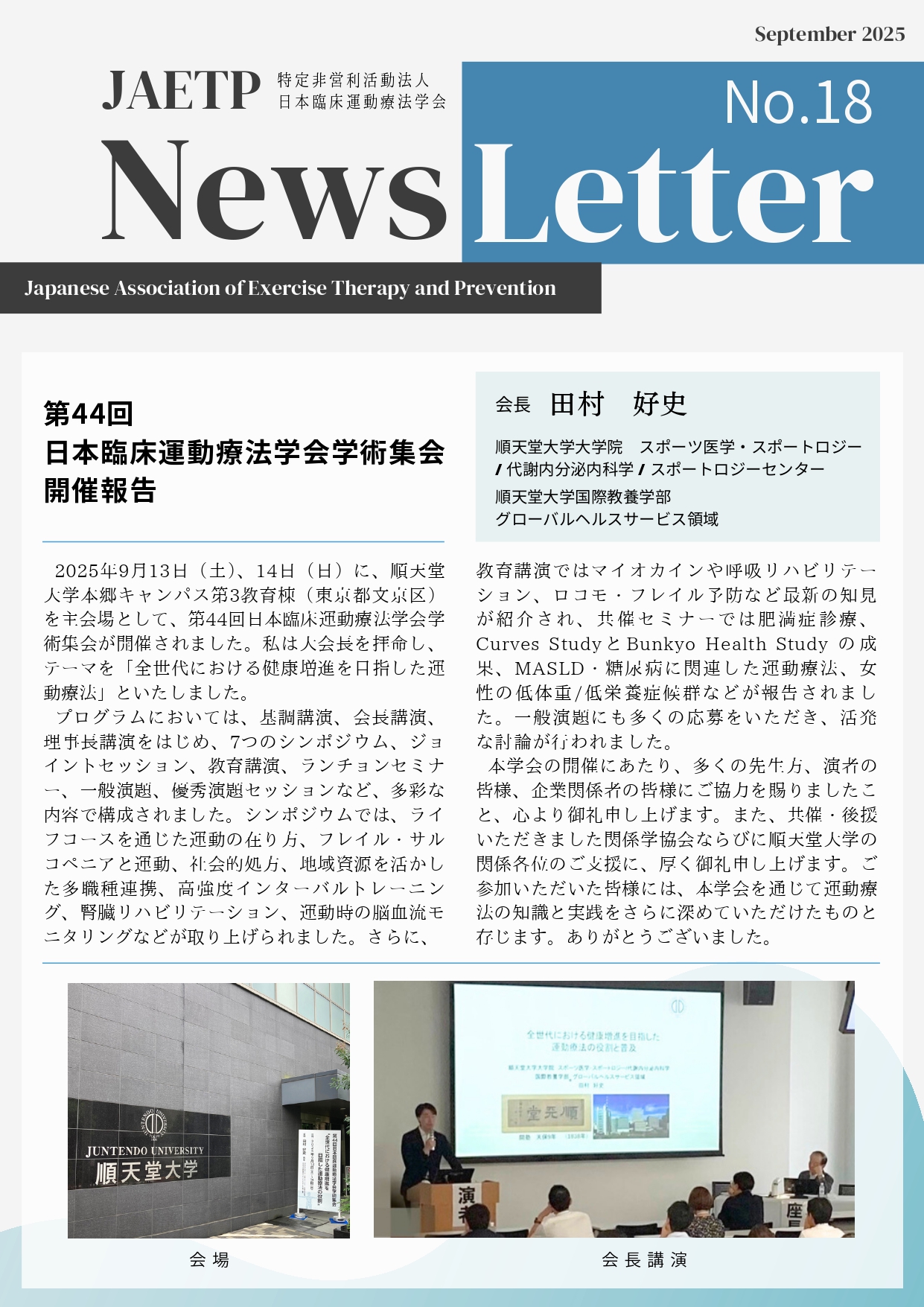 ニュースレター18号配信のお知らせ