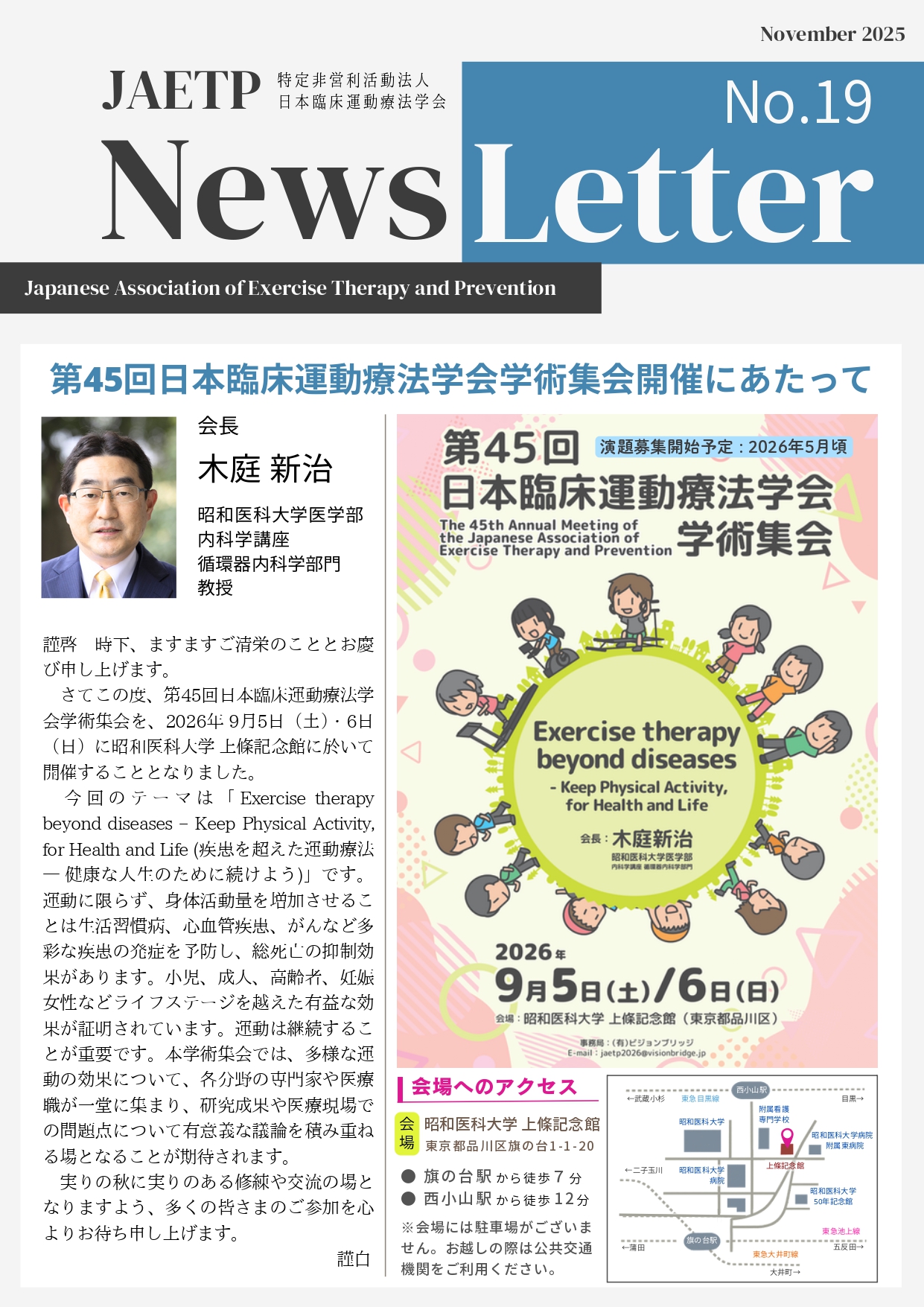 ニュースレター19号配信のお知らせ