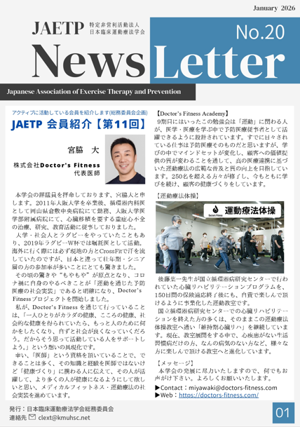 ニュースレター20号配信のお知らせ