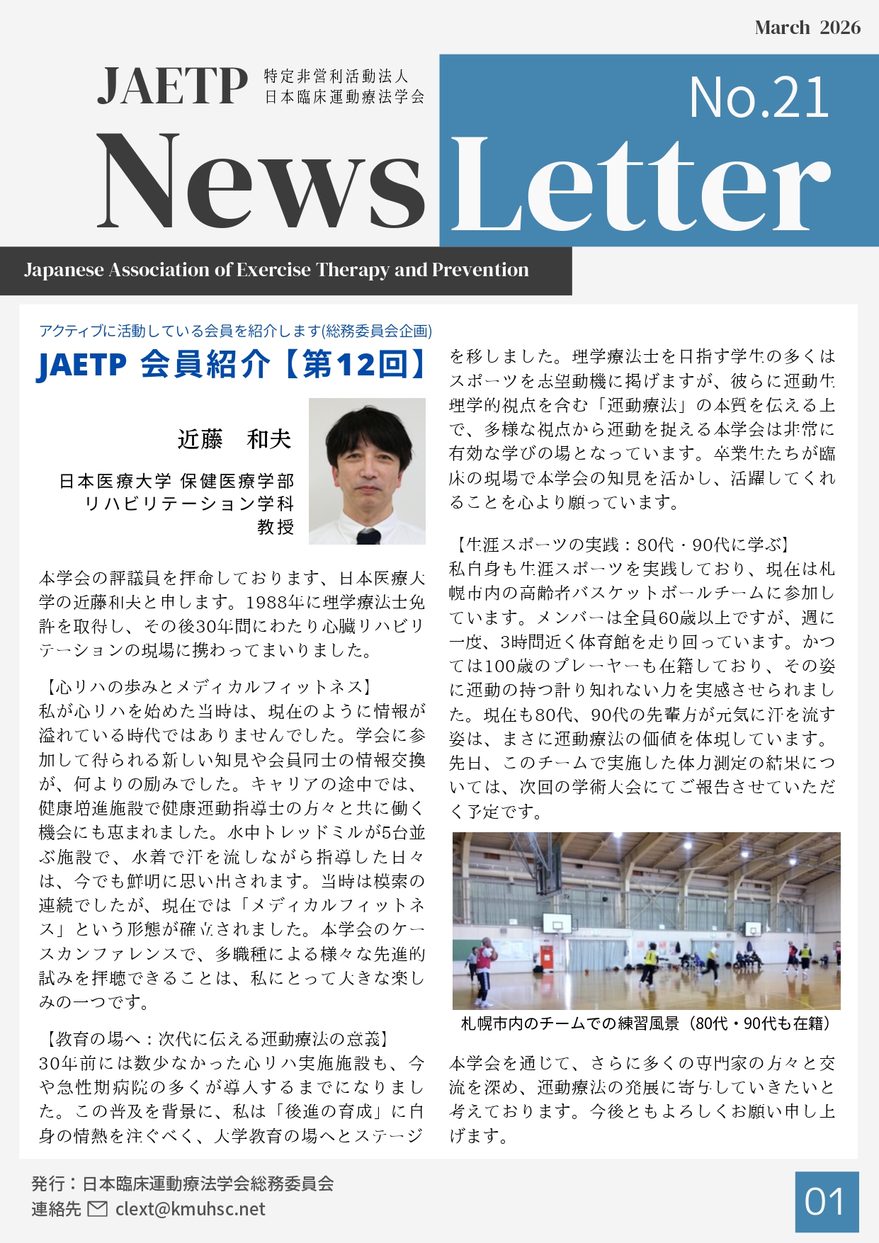 ニュースレター21号配信のお知らせ