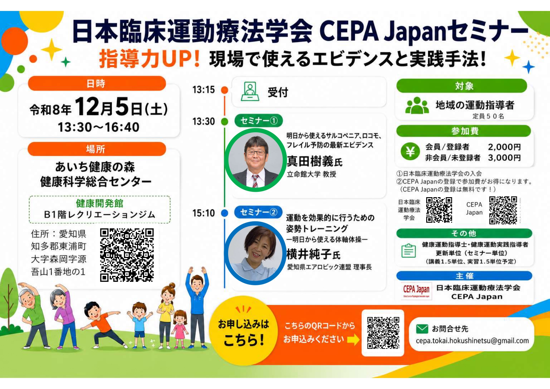 CEPA Japan セミナー開催のお知らせ CEPA Japan セミナー開催のお知らせ