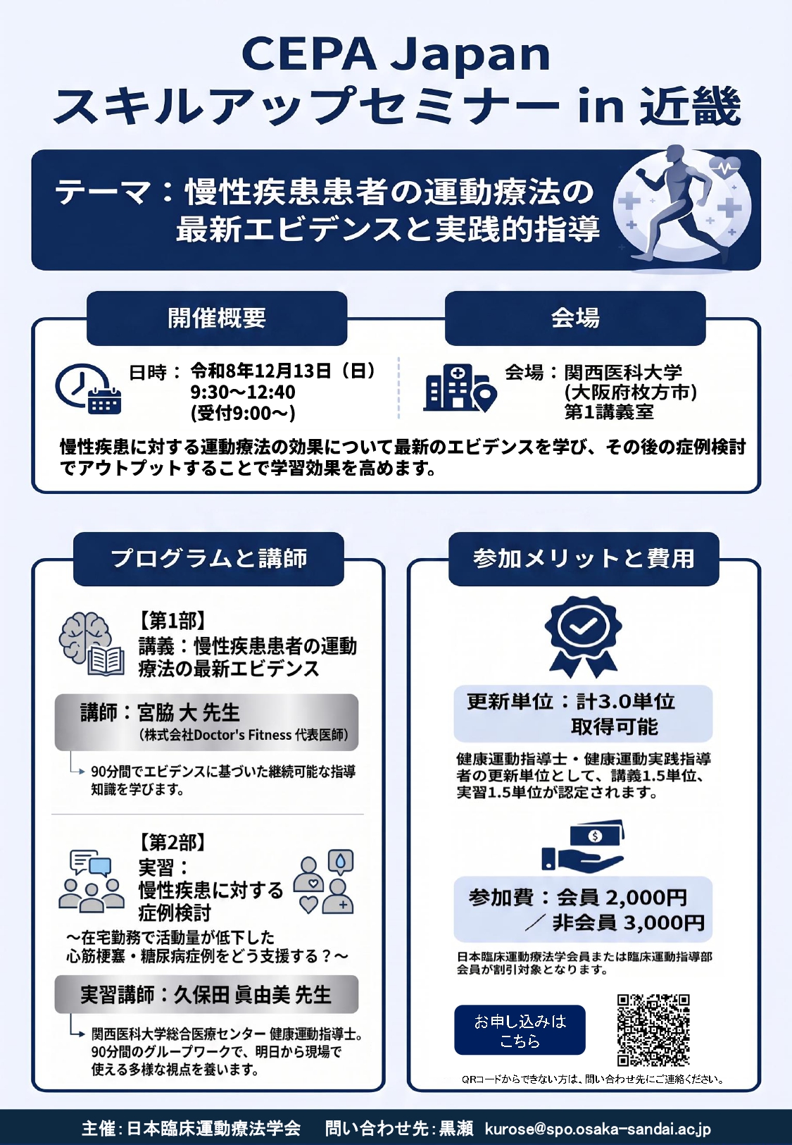 CEPA Japanセミナーin近畿開催のお知らせ